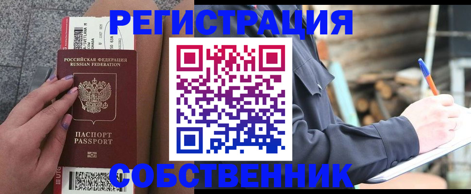 прописка в квартире в Карабаше